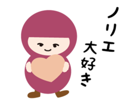 NAME NINJA "NORIE" sticker #15626704