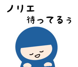 NAME NINJA "NORIE" sticker #15626716