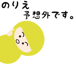 NAME NINJA "NORIE" sticker #15626718