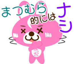 Sticker for "Matsumura" sticker #15629583