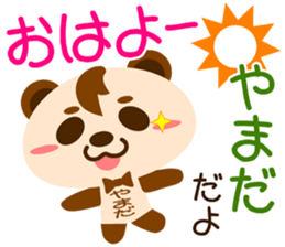 Sticker for "Yamada" sticker #15630386