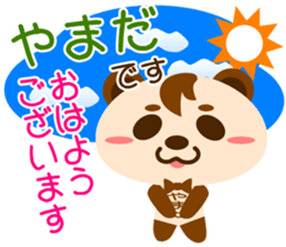 Sticker for "Yamada" sticker #15630387