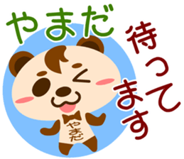 Sticker for "Yamada" sticker #15630396