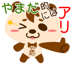 Sticker for "Yamada" sticker #15630406