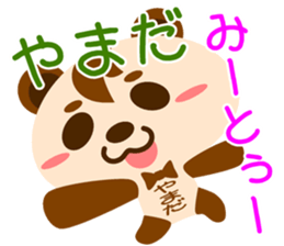 Sticker for "Yamada" sticker #15630414