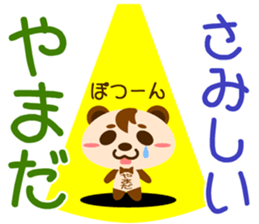 Sticker for "Yamada" sticker #15630421