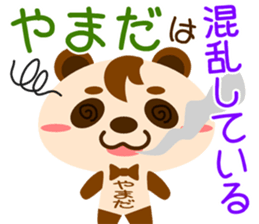 Sticker for "Yamada" sticker #15630425