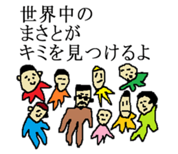 for all Masato in Japan. sticker #15631456