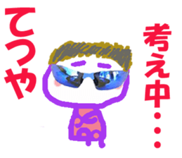 Sticker of Tetsuyakun sticker #15632912