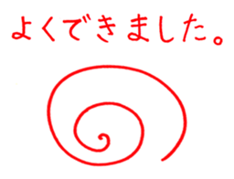 Teacher's comments in Japanese sticker #15633459