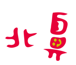 about sweet love sticker #15634965