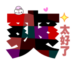 I love big happy words sticker #15635563