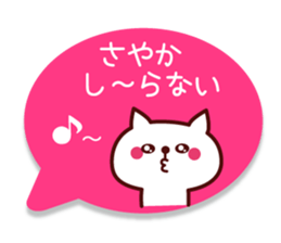 Sayaka Name sticker with sticky sticker #15637056