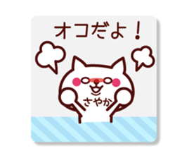 Sayaka Name sticker with sticky sticker #15637061