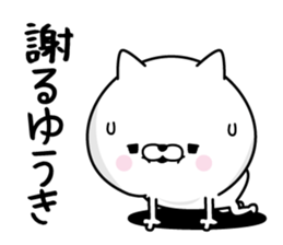 Yuuki Man's Name Sticker sticker #15638028