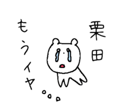 Mr.&Ms.KURITA sticker #15639111