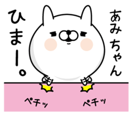 Name used for Amichan Nickname sticker #15639694