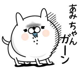 Name used for Amichan Nickname sticker #15639696