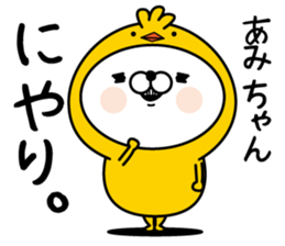 Name used for Amichan Nickname sticker #15639702