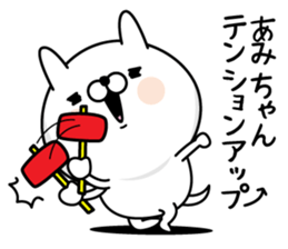 Name used for Amichan Nickname sticker #15639708