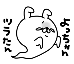 Yocchan Yocchan sticker #15640767
