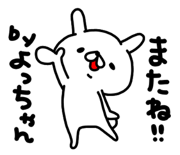 Yocchan Yocchan sticker #15640771