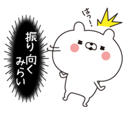 Mirai dedicated name sticker sticker #15641635