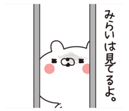 Mirai dedicated name sticker sticker #15641636