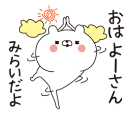 Mirai dedicated name sticker sticker #15641642