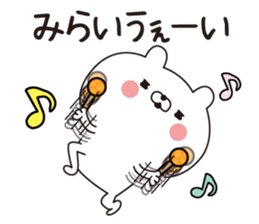 Mirai dedicated name sticker sticker #15641646