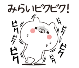 Mirai dedicated name sticker sticker #15641649