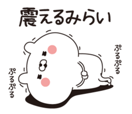 Mirai dedicated name sticker sticker #15641651