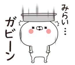 Mirai dedicated name sticker sticker #15641653