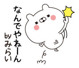 Mirai dedicated name sticker sticker #15641654