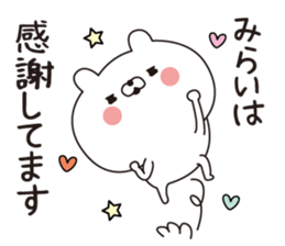 Mirai dedicated name sticker sticker #15641657