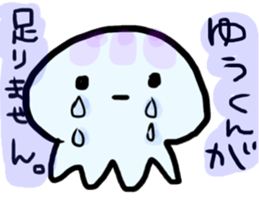 Stamps of jellyfish loved by Yuukun sticker #15641674