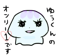 Stamps of jellyfish loved by Yuukun sticker #15641695