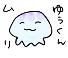 Stamps of jellyfish loved by Yuukun sticker #15641696