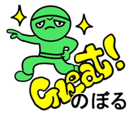 noboru sticker1 sticker #15641930