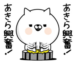 Akira Man's Name Sticker sticker #15642020