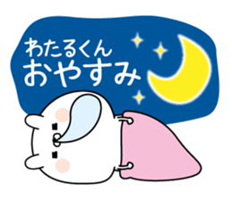 Name Sticker to send to Watarukun sticker #15642079