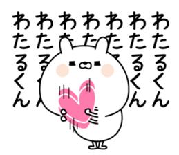 Name Sticker to send to Watarukun sticker #15642080