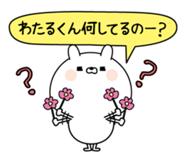 Name Sticker to send to Watarukun sticker #15642083