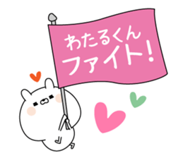 Name Sticker to send to Watarukun sticker #15642088