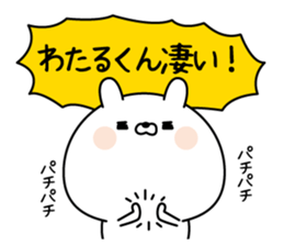 Name Sticker to send to Watarukun sticker #15642094