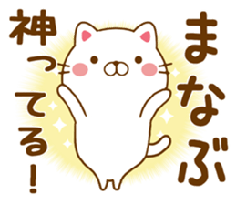 Fun Sticker gift to MANABU sticker #15645420