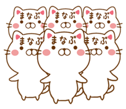 Fun Sticker gift to MANABU sticker #15645421