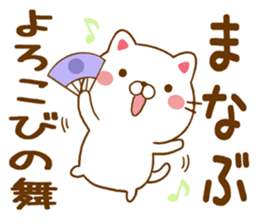 Fun Sticker gift to MANABU sticker #15645422