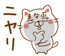 Fun Sticker gift to MANABU sticker #15645423