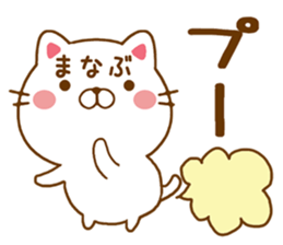 Fun Sticker gift to MANABU sticker #15645424